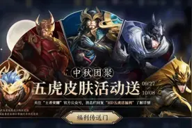 王者荣耀五虎皮肤免费获取技巧 五虎将暗号是什么图片