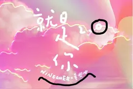 甜蜜CP董唧唧&乃万演绎《就是你2.0》上线图片