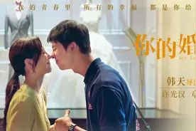 《你的婚礼》曝先导预告 许光汉深情告白章若楠图片