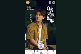 湖南卫视蓝月亮中秋之夜《百香果的滋味》马天宇李光复新农村扶贫感受壮丽山河图片