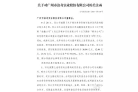 21亿拆迁款在路上，5.7亿存货失踪，广州浪奇的“馅饼”和“陷阱”图片