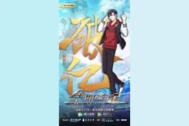 《全职高手》第二季热播阅文持续推进IP内容生态建设图片