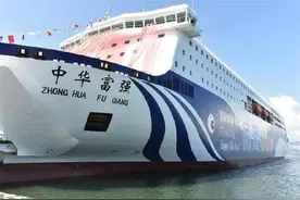 “中华富强”轮首航！威海港迎来亚洲载客量最大客滚轮图片