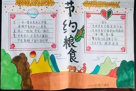 小淹镇中学举行“珍惜粮食，拒绝浪费”手抄报比赛图片