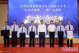 全市税务系统青年干部骨干人才培养计划暨“三师”培训班启动仪式在郓城举办图片