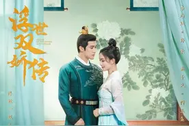 《浮世双娇传》今日开播 李治廷孟子义上演错爱姻缘图片