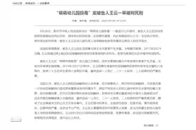 焦作幼师投毒案被告人被判死刑，家长：这是对死者和伤者的交代图片