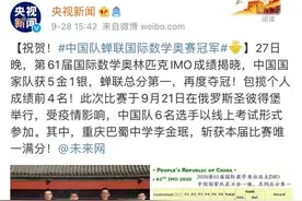 中国队蝉联国际数学奥赛冠军！全队唯一女生原来是她……图片