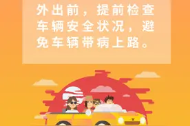 高速公路行车安全注意事项图片