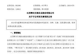 竟是“萝卜章”？5.7亿存货离奇失踪，当事方最新回应：公章是假，已着手报案！另一公司进入破产清算图片
