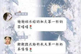 温暖！大学班长送全班同学“秋天的第一杯奶茶”图片