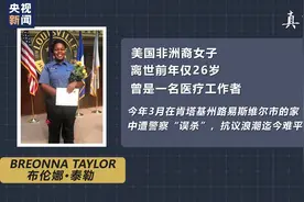 泰勒之死宣判令全美怒火再燃 处罚美国警察暴力执法为何这么难？图片