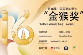总台主办“金猴奖”再回归，引领动漫赛事风向图片
