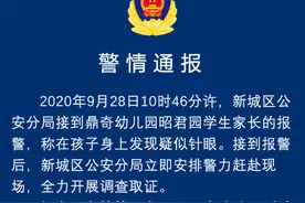 警方通报呼和浩特一幼儿园多名学生身上现针眼：3名嫌疑人已被刑拘图片