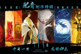 电影《姜子牙》实力配音阵容曝光图片