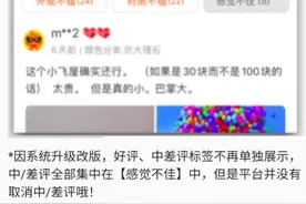 手机淘宝中差评没有了！真的吗？图片