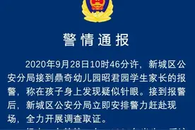 这所幼儿园有“容嬷嬷”？警方通报：刑拘图片