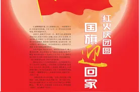 国旗迎回家红火庆团圆！一鹭绽放最美中国红图片