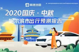 “十一”期间高速哪最堵？哈市市区啥时段车流量大？最新预测图片