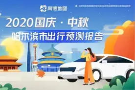 “十一”期间高速哪最堵？哈市市区啥时段车流量大？最新预测图片