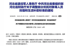 河北：调整部分优抚对象等人员抚恤和生活补助标准图片