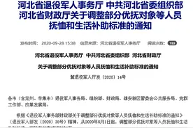 河北：调整部分优抚对象等人员抚恤和生活补助标准图片