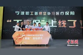 宁波职工普惠型补充医保“工惠保”上线图片