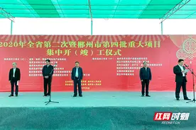 100个，330.85亿元！郴州第四批重大项目集中开（竣）工图片