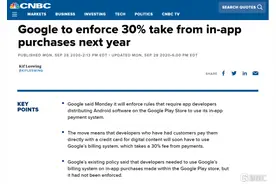 “谷歌税”？谷歌明年起收30%佣金，难敌其他安卓渠道图片