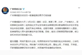 广东一男子网上散播其充当军训教官期间与多名女学生发生关系等谣言 警方：行拘图片