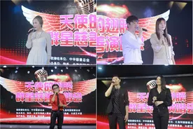 爱的歌声唱响“天使的翅膀”慈善演唱会图片