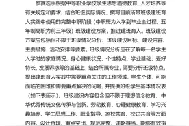 2020年全国职校技能大赛中职班主任能力比赛方案发布！图片