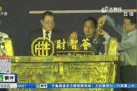 农行山东省分行私人银行成立十周年，全新服务平台“财智荟”发布视频封面