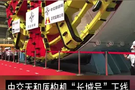 再创世界第一！中交天和盾构机“长城号”下线图片