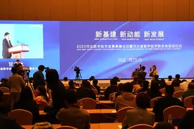 2020河北数字经济发展高峰论坛暨河北省数字经济联合会启动 仪式在石家庄举行图片