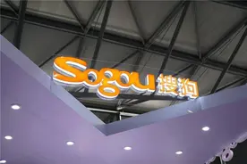 搜狗宣布签订最终私有化协议：将成为腾讯全资子公司图片