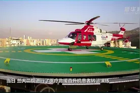 甘肃：首个医疗救援屋顶直升机停机坪建成投用视频封面