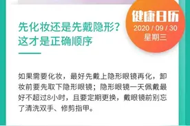 先化妆还是先戴隐形眼镜？这才是正确顺序图片