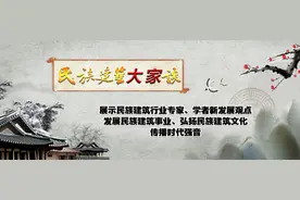 古建筑专家刘大可：关于文物建筑保护修缮工程问题的探讨（下）图片