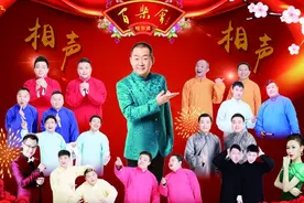 百乐会剧场大咖云集七天七场相声大会带你乐翻天图片