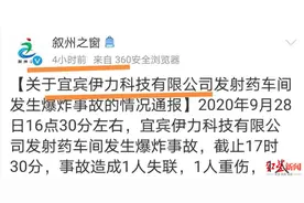 宜宾一公司爆炸背后：实控人堂兄身亡，系“宜宾首富”章英启与实控人早年一起创办图片