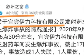 宜宾一公司爆炸背后：实控人堂兄身亡，系“宜宾首富”章英启与实控人早年一起创办图片