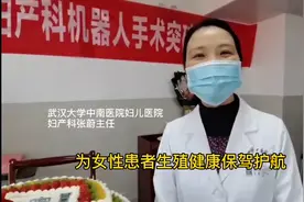 武汉大学中南医院妇产科机器人手术突破一百例!#国庆节快乐#视频封面