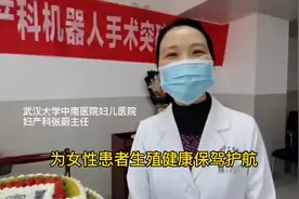 武汉大学中南医院妇产科机器人手术突破一百例!#国庆节快乐#视频封面