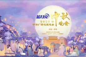两台开启全新中秋晚会模式 蓝月亮助力打造别样盛典图片