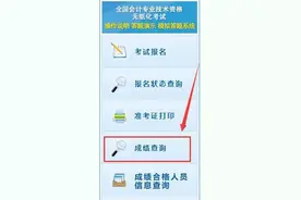 2020全国会计资格评价网成绩查询入口 财政部会计资格评价中心成绩查询流程图片