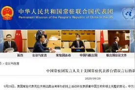 中国驻联合国代表团发言人就美常驻代表涉台错误言行发表谈话图片