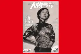 误解张爱玲 | 封面人物图片