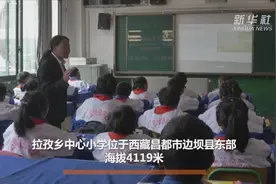 今日昌都｜乡村小学里的“多彩生活”视频封面