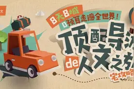 国庆没法出去浪？不如来一场8天8城的人文之旅图片